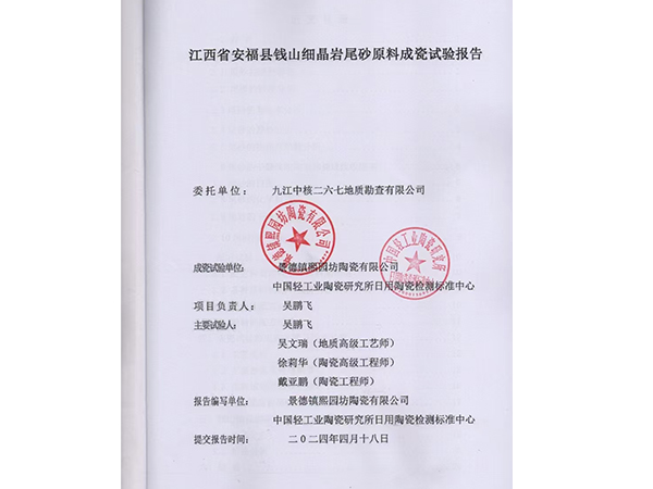 江西省安福縣錢山細(xì)晶