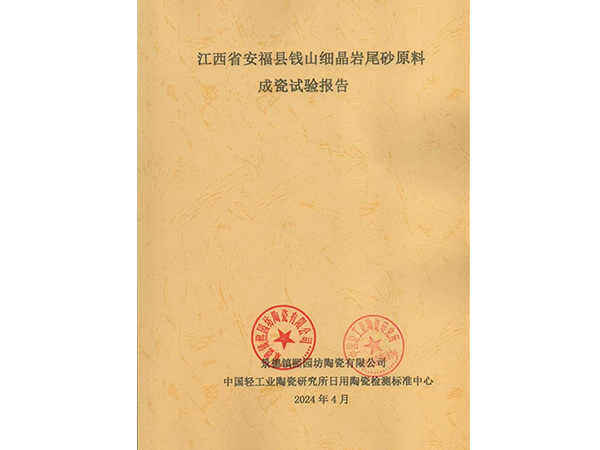 江西省安福縣錢山細(xì)晶